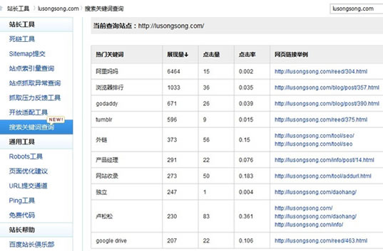 百度站长平台推搜索关键词查询 百度 微新闻 第1张