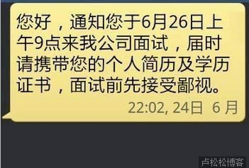 我们在囧途之招聘历险记