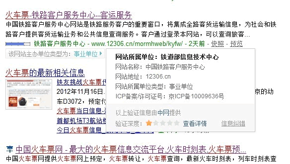 搜狗搜索结果展示ICP备案信息 搜狗 微新闻 第1张