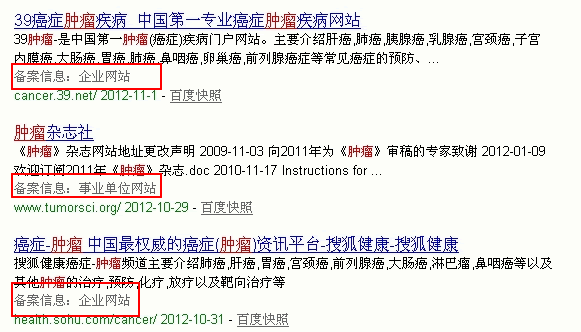 模仿360：百度搜索结果上线ICP备案信息展示 360 百度 微新闻 第1张