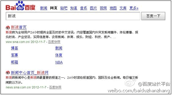 百度正式推出站点链接Sitelink 百度 微新闻 第1张