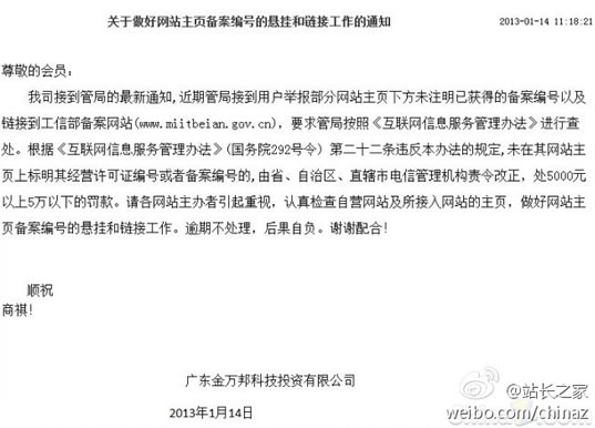 未悬挂网站备案号及链接的网站或将被罚款 工信部 备案 微新闻 第1张