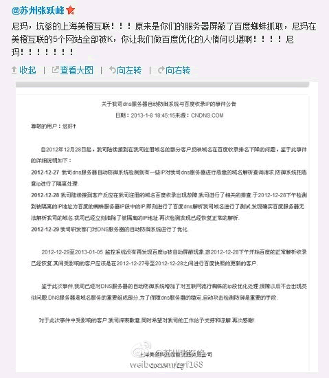 IDC误屏蔽百度蜘蛛 导致网站被K