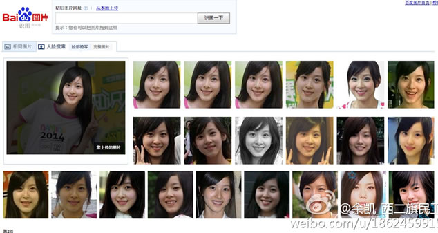 百度发布世界上首个全网人脸搜索“百度识图” 百度 微新闻 第1张