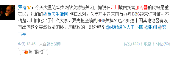 四川清查BBS专项备案 未备案者直接关站