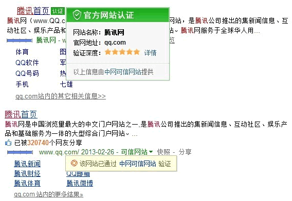 中信联合搜狗、搜搜开启官方网站认证服务