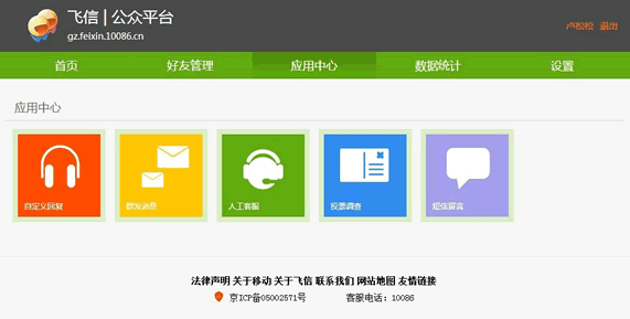 飞信公众平台上线 剑指微信