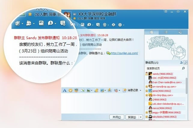 腾出推出「QQ群联」功能，可群发多个群消息