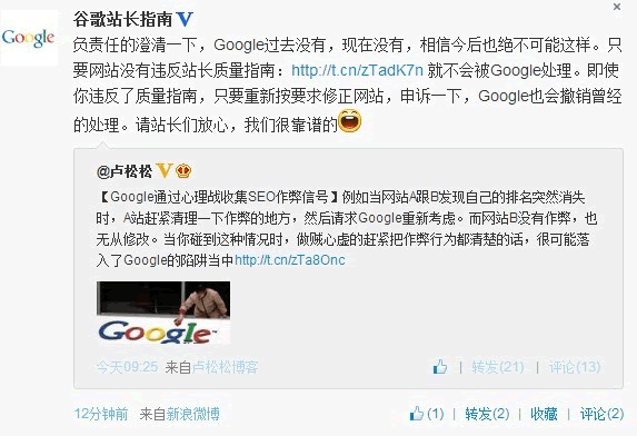 Google通过心理战收集SEO作弊信号