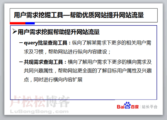 百度将推优质网站用户需求挖掘工具