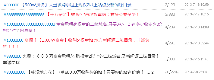 百度：出售二级域名或目录用于作弊将株连整站 SEO新闻 百度 微新闻 第1张