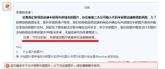 淘宝禁用外链图片 疑封杀外链图片服务商