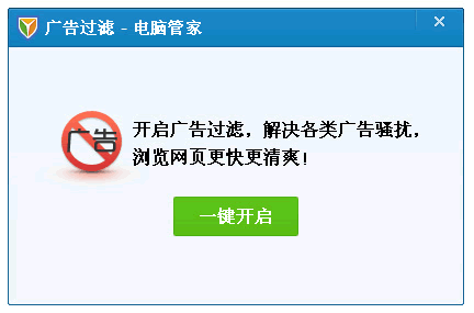 腾讯电脑管家开始拦截网站广告了