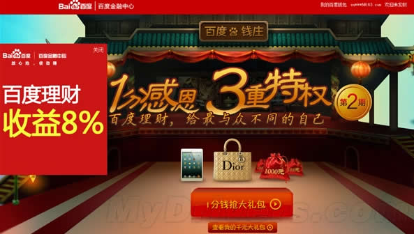 年收益率8%：百度推出“百发”理财