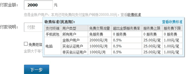 支付宝PC端转账收费了