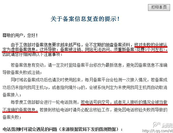 不接电话会让你的备案号注销