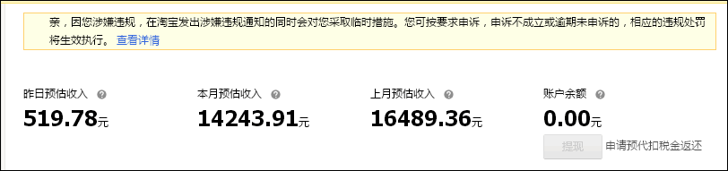 网友爆料3万淘宝客佣金被冻结，申诉失败