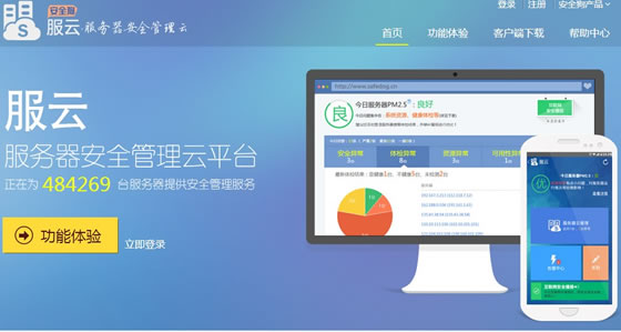 安全狗“服云”服务器管理平台上线