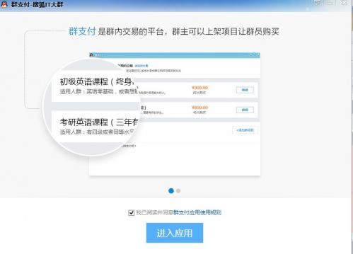 QQ群加入支付功能：用户可通过财付通付款