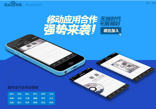 百度联盟正式推出移动应用联盟