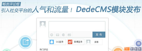 搜狐畅言发布dedecms插件