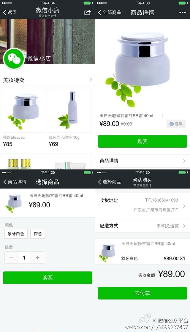 同志们快上：公众平台增加微信小店功能，可快速开店