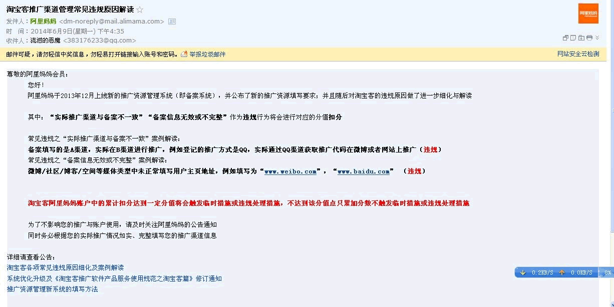 阿里妈妈开始限制淘宝客推广渠道了 阿里妈妈 微新闻 第1张