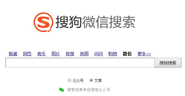 搜狗推出微信搜索