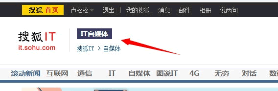 搜狐IT推出自媒体频道