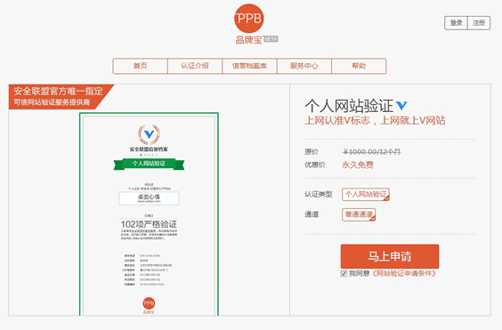 品牌宝正式推出免费个人网站认证