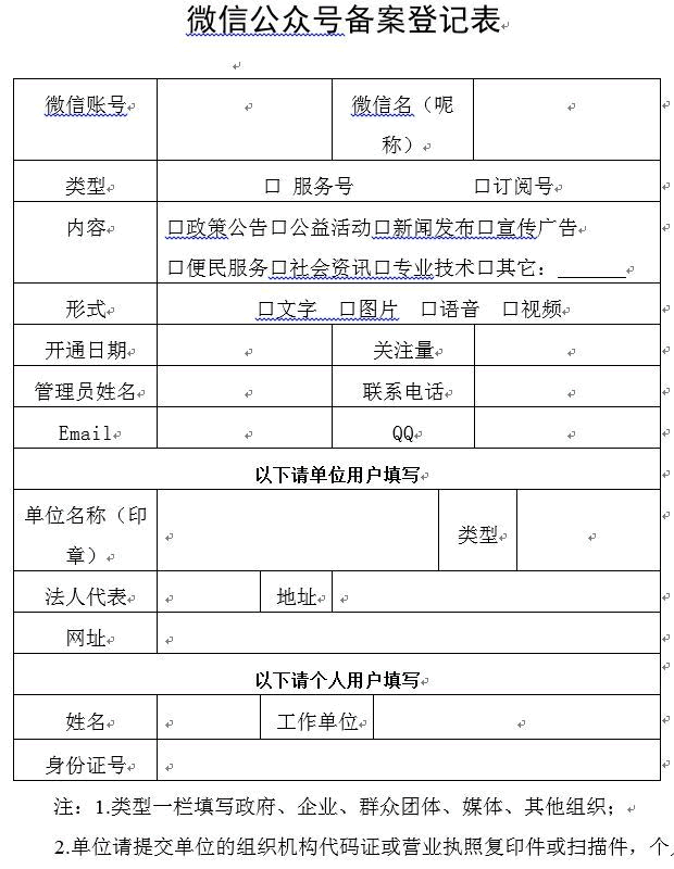 微信公众号也要备案了：广东肇庆已先行试点