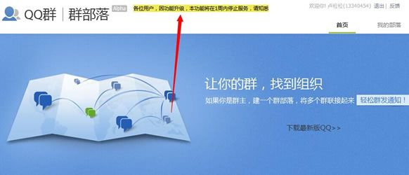 昙花一现的QQ群部落将停止服务