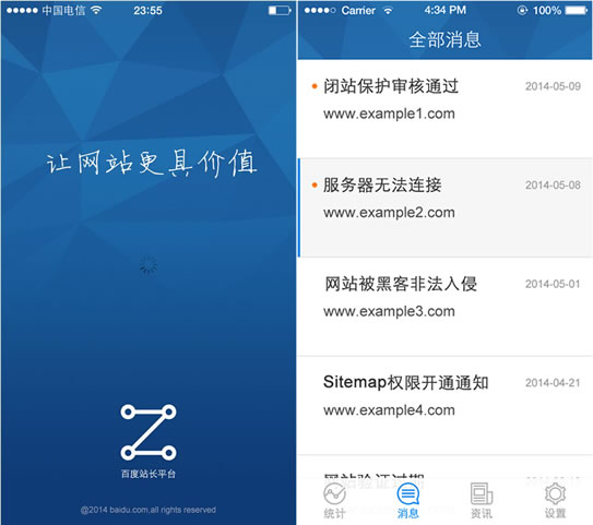 百度站长平台推出专用APP