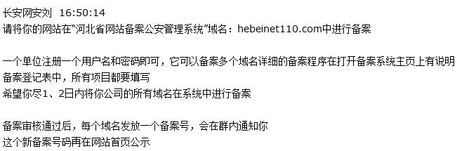 河北也要求备案公安管理系统了 备案 微新闻 第1张