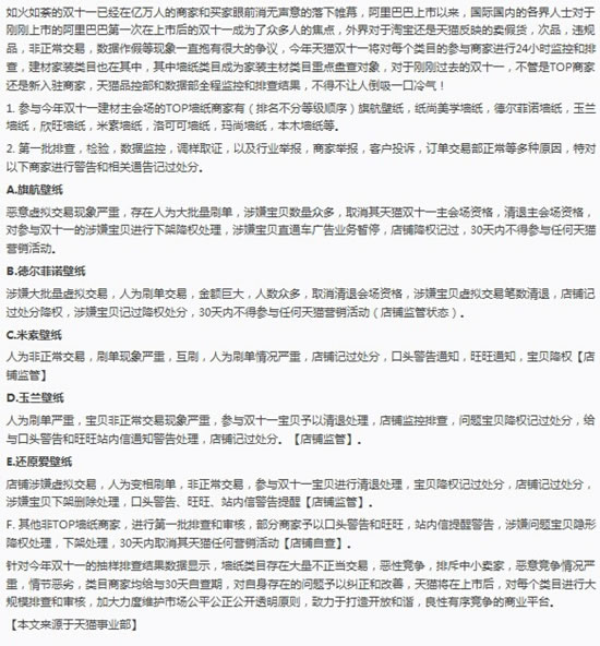 天猫“秋后算账”：双11后继续处罚刷单商家