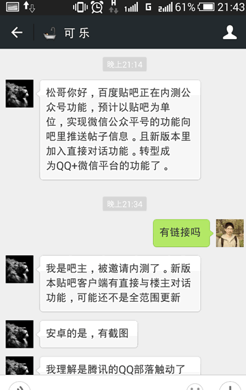 百度贴吧正在内测公众号功能