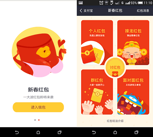 支付宝上线新年红包功能