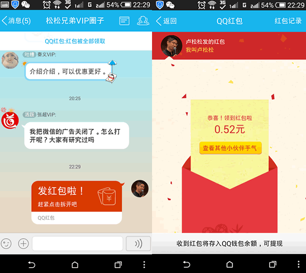 手机QQ红包上线：QQ也能发红包啦