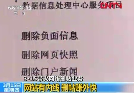 凤凰网编辑因收钱删帖获刑5年