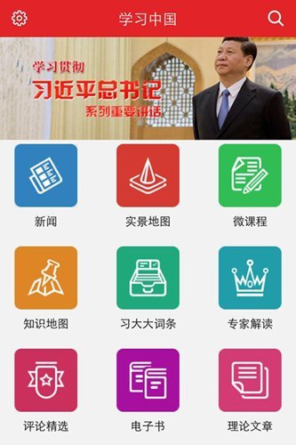 学习起来：首款习近平重要讲话APP上线