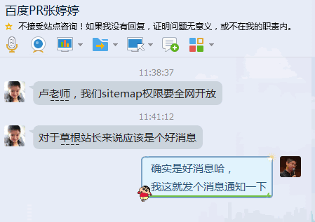 百度sitemap权限要全网开放了