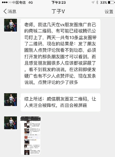 微信朋友圈发二维码会被屏蔽