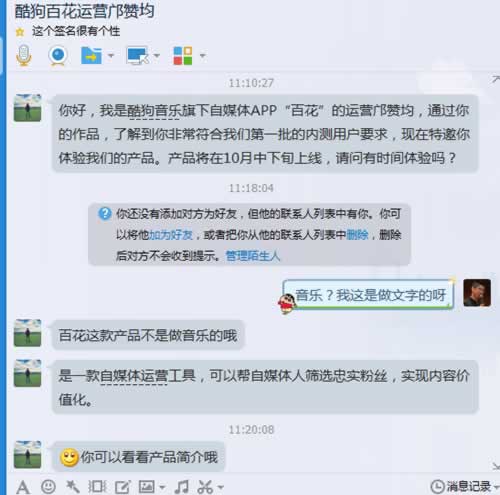 酷狗音乐推出了自媒体APP百花 自媒体 微新闻 第1张