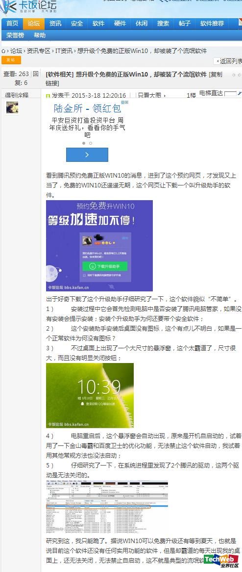 WIN10中国免费升级 腾讯“趁火打劫”推广流氓软件