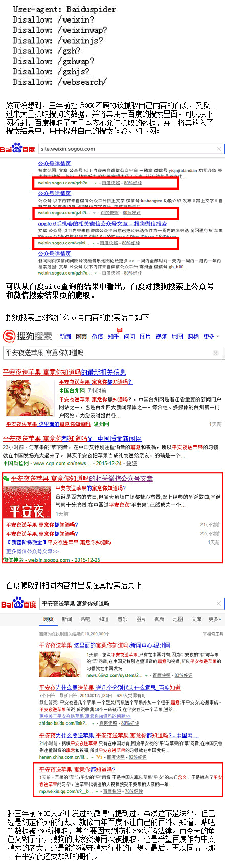 网曝百度不顾robots协议擅自抓取微信内容