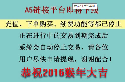 A5链接平台即将下线