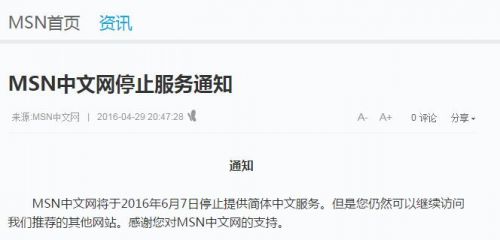 MSN中文网将关闭