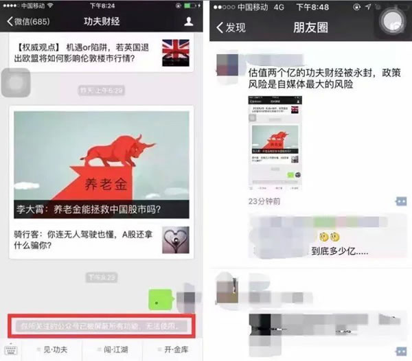 估值两亿的自媒体“功夫财经”被永封