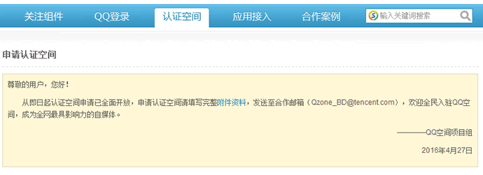 QQ认证空间重新开放认证
