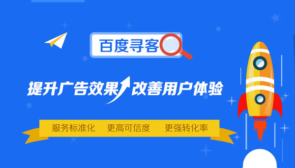 百度开放了百度寻客推广样式